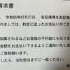 滞納から差し押さえまで （４）