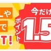 ポイ活始めて16日報告「ポイントタウン」編