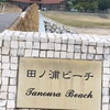 田ノ浦ビーチ