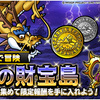 【DQMSL】みんなで冒険「雷鳴の財宝島」開催！サンダーエッジやドラゴン素早さ錬金素材が手に入る！