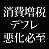 経営や投資の専門家こそが国家経済を混乱させる