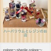 colore〜sherile  colore〜のホームページ開設いたしました🤗