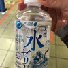 天然水ゼリー