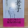 【足るを知る】