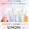 【公式】完全美容スムージー「VINOM（ビノム）」-[DREXEL]