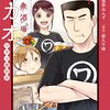 「大衆酒場ワカオ ワカコ酒別店 7巻」(Kindle版)