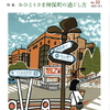 神保町応援雑誌最新号発行‼『♭フラット おさんぽ神保町No.32』10月1日秋号
