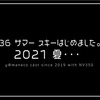 2021年・夏　サマースキーはじめました！