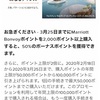 marriott BONVOYポイントキャンペーン。3/25まで50%ボーナスポイントゲット