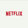 Netflixでオススメのドラマ紹介！