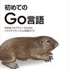 Go言語を勉強する