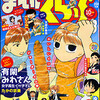 まんがくらぶ2011年10月号　雑感あれこれ