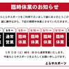 5月の臨時休業のお知らせ
