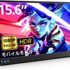 モバイルモニター ROADOM 15.6インチ