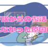 不眠からの復活！昨日は12時間眠ることが出来ました。眠れなかった原因は・・・