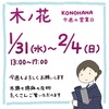 2月は日曜日も営業いたします