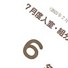 【205日】６年７月度組分けテスト結果