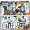 悔しいけど欲しい！デスク環境を激変させる浪速のデスク革命品