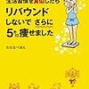 みかづき放送局～ダイエット本紹介～