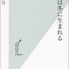 『天才は冬に生まれる』という説