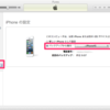  【SoftBank版iPhone4S】から【au版iPhone5】に設定引き継ぎに関するメモ