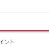 【ドコモ光更新ありがとうポイント】（ドコモ光／2021年8月）2年契約更新でdポイントがもらえる！／ドコモ光定期契約ありの方