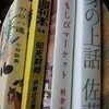 積読書の秋