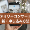 【チケットエブリー終了】おかあさんといっしょファミリーコンサートの購入サイトは？