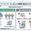 サイゼリヤでコンセントがある＆充電できる店舗一覧！東京・大阪・名古屋など地域別まとめ