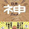 イタリア人マッシがぶっとんだ、日本の神グルメ