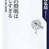 東海林弘靖 著 『日本の照明はまぶしすぎる』