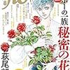 flowers8月号「ポーの一族  秘密の花園vol.2」