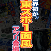  東スポ風見出しジェネレータを買ったんだがイマイチ