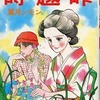 時越峠 / 葉月シモンという漫画を持っている人に  大至急読んで欲しい記事