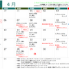 令和３年４月の月間予定♪