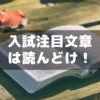 土曜特訓で「入試注目文章」なるものが配られた【小6サピックス】