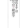 「３０分遅れます」は何分待つの？経済学