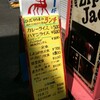 辺境のカレーを食べる１　新宿三丁目ひだりうまのハンバーグカレー