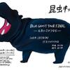 昆虫キッズ『BLUE GHOST TOUR FINAL-元気にさようなら-』