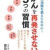 気になる本→「がんを再発させない5つの習慣」