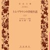 パブリックスクールの学校生活で奨励される筋肉的キリスト教