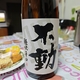 鍋店「不動 軽快辛口」