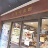 今度は閉店間際のせいで魯肉飯にフラれた台湾物産館笹塚本店