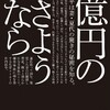 「一億円のさようなら」で巡る金沢