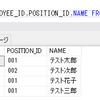 【SQLServer】マスタテーブルから取得した項目をメインのテーブルで使用する方法