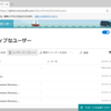 Office365 ユーザーテンプレートが有効化されていました