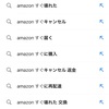 まだAmazonで消耗してるの？