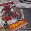 『コマンドマガジン』178号(2024/08/20)を読んでみた