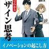 読書会レポート：無意識のニーズに気づくための読書会 ～ユーザー視点で新しい発想を創るノウハウ『デザイン思考』を議論する～