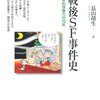 長山靖生『戦後SF事件史』：なんだ、ぼくが一回も出てこない事件史なの？